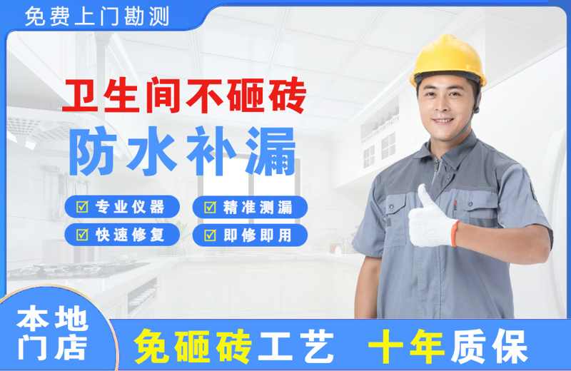 南华卫生间不砸砖修补漏水